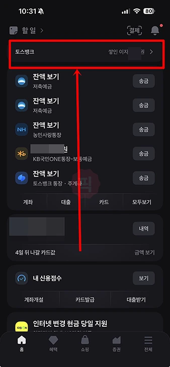 토스뱅크 카드번호 확인 방법, 체크카드 간단하게 확인하기