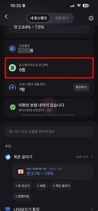 토스뱅크 카드번호 확인 방법, 체크카드 간단하게 확인하기