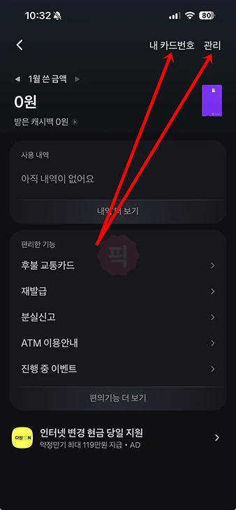 토스뱅크 카드번호 확인 방법, 체크카드 간단하게 확인하기