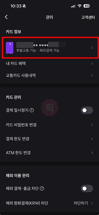 토스뱅크 카드번호 확인 방법, 체크카드 간단하게 확인하기