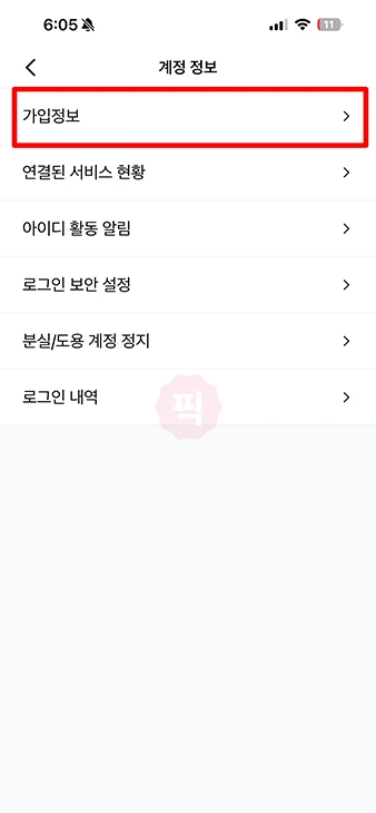페이코 비밀번호 변경 방법, 모를 때 찾기로 재설정하기