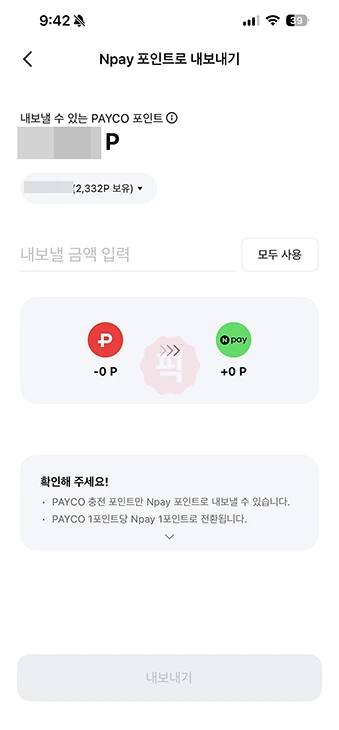 페이코 포인트 네이버페이 포인트로 전환 방법 간단하게 보내기
