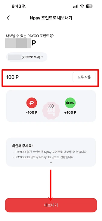 페이코 포인트 네이버페이 포인트로 전환 방법 간단하게 보내기