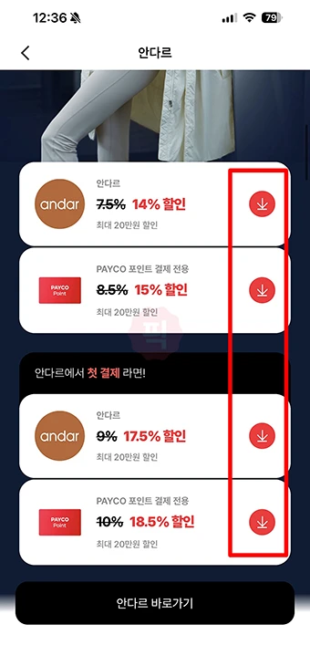 페이코 할인 결제 방법, 할인쿠폰 사용하기