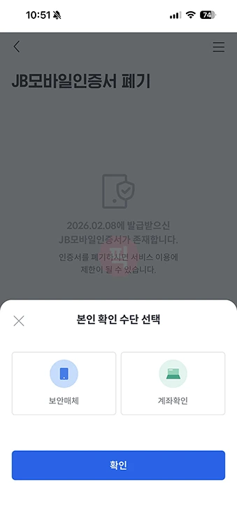 JB모바일인증서 폐기 방법, 빠르게 앱에서 삭제하기