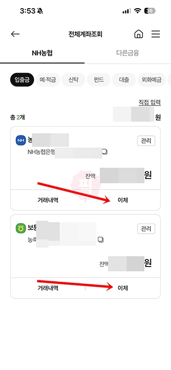 농협 입금자명 확인 및 변경 방법 어플에서 간단하게