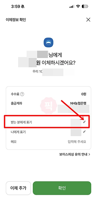 농협 입금자명 확인 및 변경 방법 어플에서 간단하게