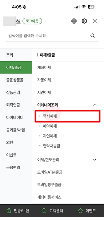 농협 입금자명 확인 및 변경 방법 어플에서 간단하게