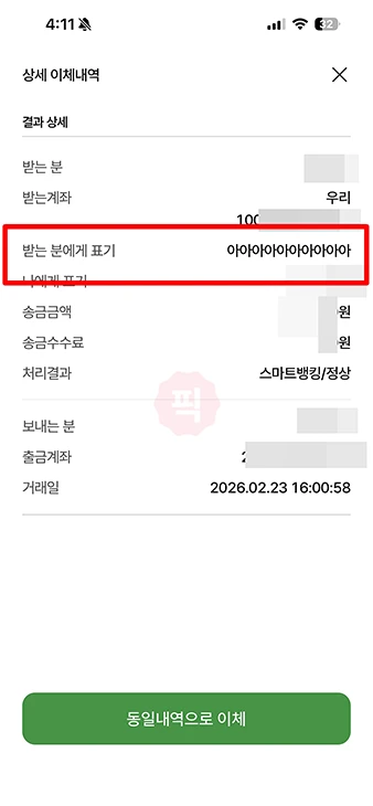 농협 입금자명 확인 및 변경 방법 어플에서 간단하게