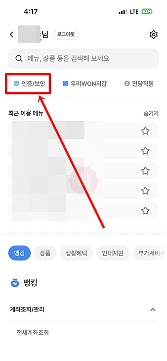 우리은행 디지털 OTP 비밀번호 모를 때 재설정 및 변경 방법 정리