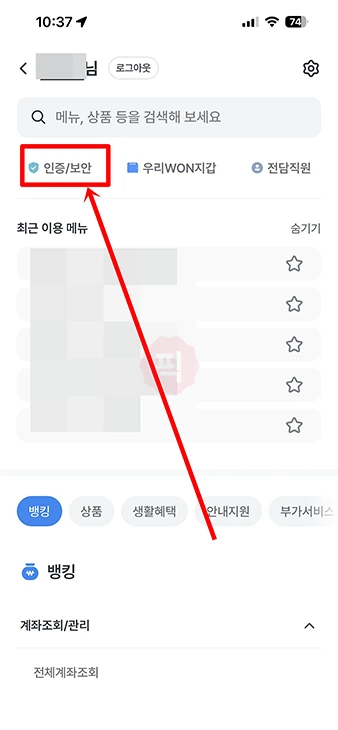 우리은행 모바일 OTP 발급 및 재발급 방법과 주의사항