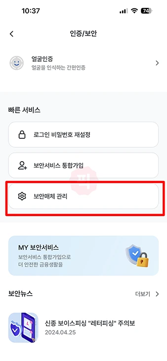 우리은행 모바일 OTP 발급 및 재발급 방법과 주의사항