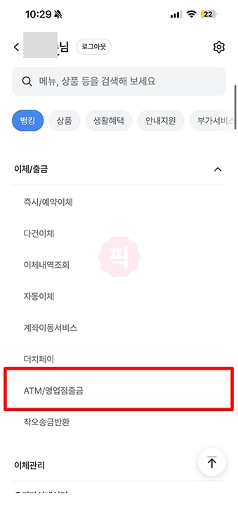 우리은행 모바일 출금(무카드 출금) 방법, 한도 및 이용시간 정리