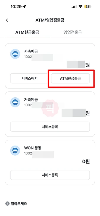 우리은행 모바일 출금(무카드 출금) 방법, 한도 및 이용시간 정리
