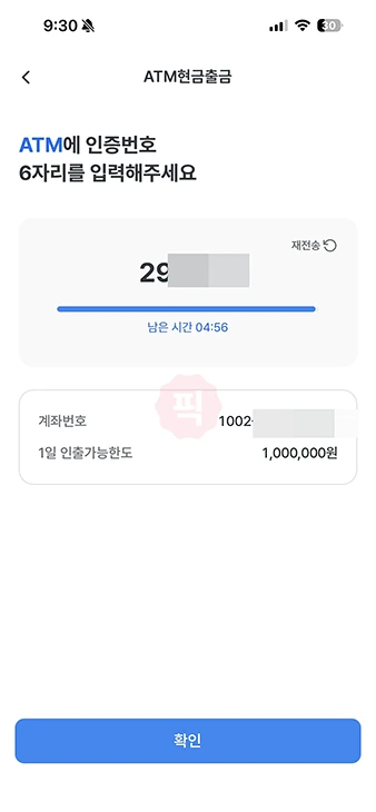 우리은행 모바일 출금(무카드 출금) 방법, 한도 및 이용시간 정리