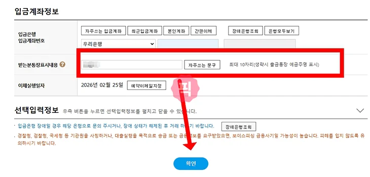 우리은행 입금자명 변경 방법, 글자수 제한 및 확인 방법 정리