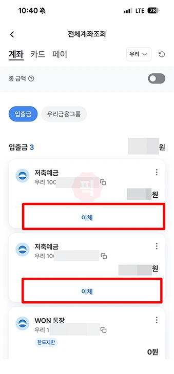 우리은행 입금자명 변경 방법, 글자수 제한 및 확인 방법 정리