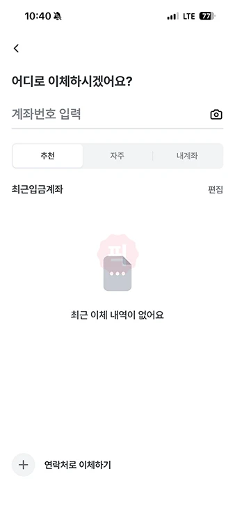 우리은행 입금자명 변경 방법, 글자수 제한 및 확인 방법 정리