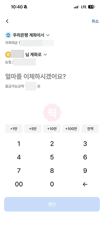 우리은행 입금자명 변경 방법, 글자수 제한 및 확인 방법 정리