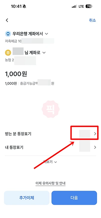 우리은행 입금자명 변경 방법, 글자수 제한 및 확인 방법 정리