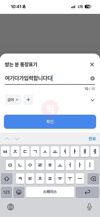 우리은행 입금자명 변경 방법, 글자수 제한 및 확인 방법 정리