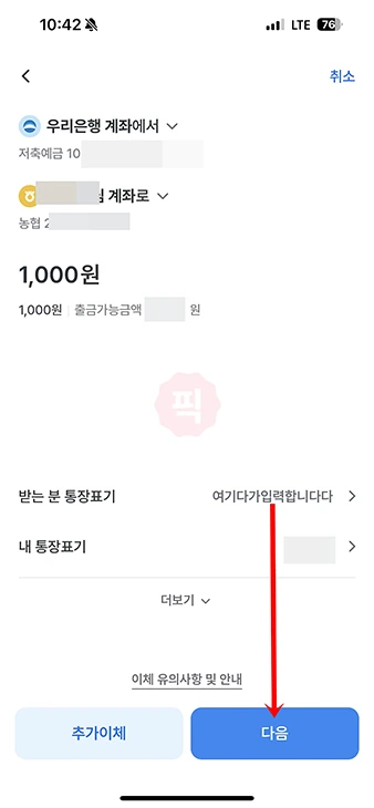 우리은행 입금자명 변경 방법, 글자수 제한 및 확인 방법 정리