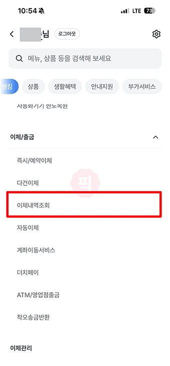 우리은행 입금자명 변경 방법, 글자수 제한 및 확인 방법 정리