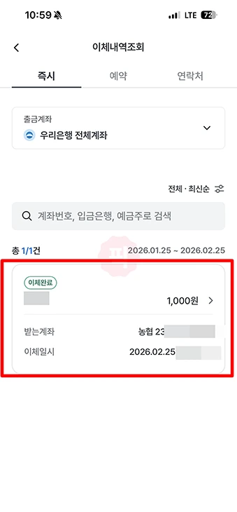 우리은행 입금자명 변경 방법, 글자수 제한 및 확인 방법 정리