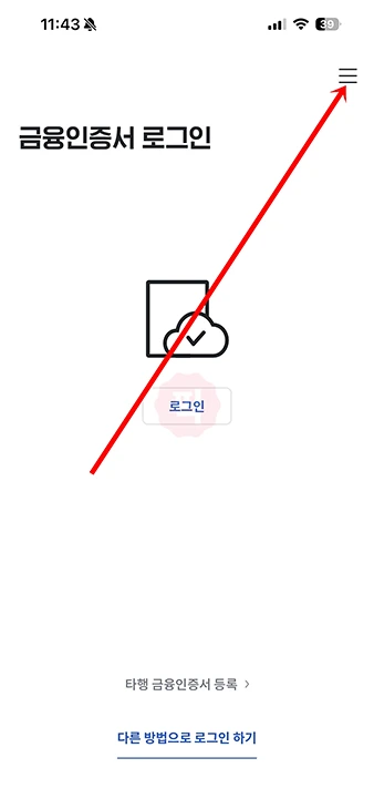 전북은행 JB모바일인증서 발급 방법, 준비물 정리