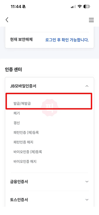 전북은행 JB모바일인증서 발급 방법, 준비물 정리