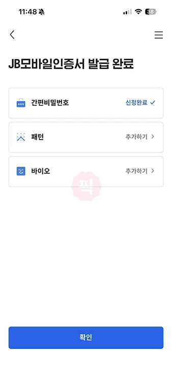 전북은행 JB모바일인증서 발급 방법, 준비물 정리