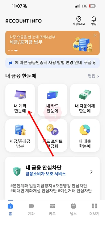 전북은행 계좌번호 찾는법, 통장 없어도 쉽게 조회하기