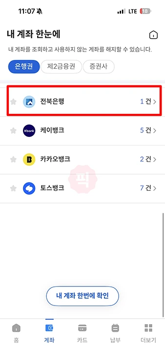 전북은행 계좌번호 찾는법, 통장 없어도 쉽게 조회하기