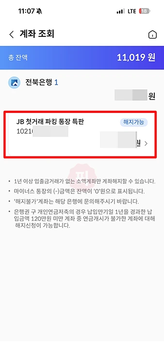 전북은행 계좌번호 찾는법, 통장 없어도 쉽게 조회하기