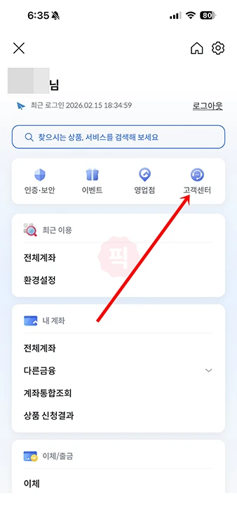 전북은행 고객센터 전화번호, 시간 그리고 상담사 연결까지 한번에 정리