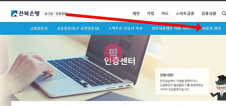전북은행 스마트뱅킹 장기미사용 해제 방법