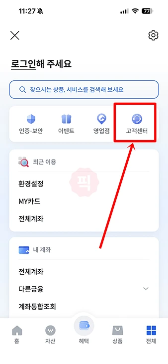 전북은행 스마트뱅킹 장기미사용 해제 방법