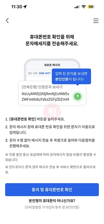 전북은행 쏙뱅크 설치 및 가입하는 법