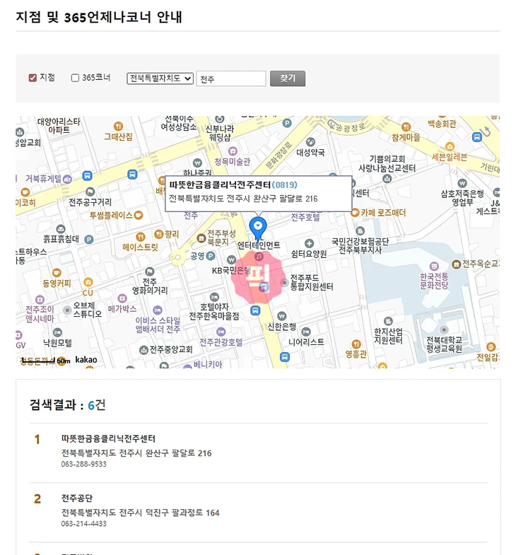 전북은행 지점 찾기 쉬운 방법 안내 빠르게 확인하기
