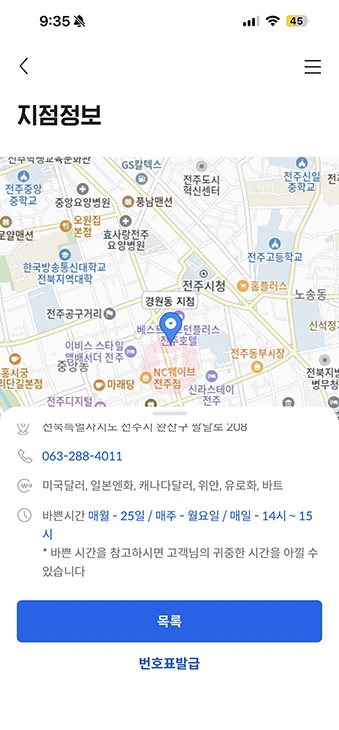 전북은행 지점 찾기 쉬운 방법 안내 빠르게 확인하기