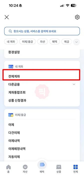전북은행 통장사본 발급 받는법, 모바일·PC에서 출력 및 저장 방법