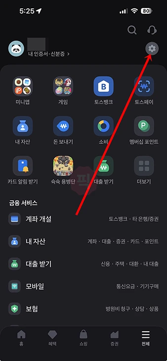 토스 앱 언어 변경 방법, 한국어에서 영어로 설정하는 법