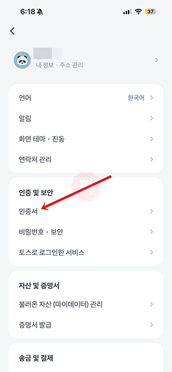 토스 인증서 삭제 방법 앱에서 1분 만에 폐기 정리