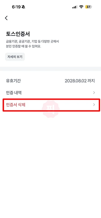 토스 인증서 삭제 방법 앱에서 1분 만에 폐기 정리