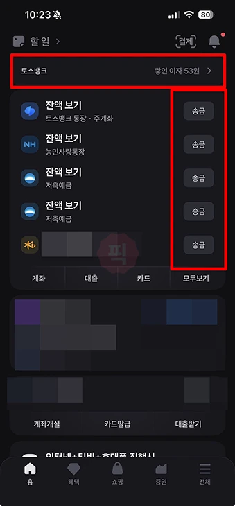 토스 입금자명 바꾸는법, 간단하게 송금 이름 변경하기