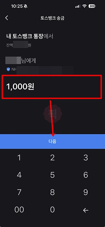 토스 입금자명 바꾸는법, 간단하게 송금 이름 변경하기