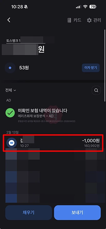 토스 입금자명 바꾸는법, 간단하게 송금 이름 변경하기
