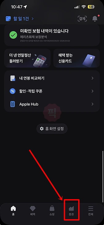 토스 주식모으기 해지 방법 및 일시정지 설정 정리