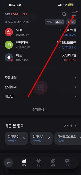 토스 주식모으기 해지 방법 및 일시정지 설정 정리