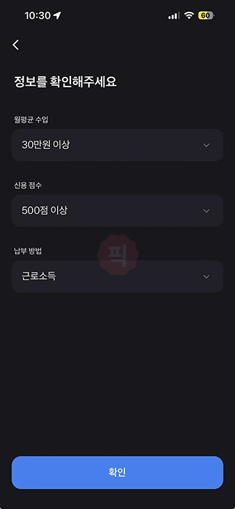 토스 후불결제 가입 방법과 조건, 한도 및 신청 거절 사유 총정리